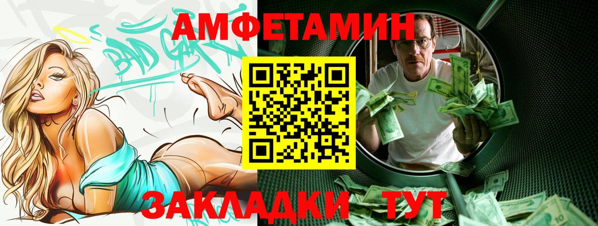 Amphetamine Premium Сосновый Бор