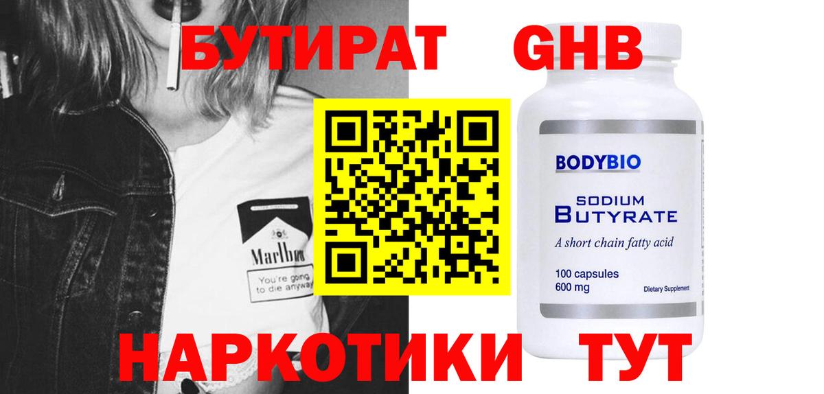 Сосновый Бор  Бутират  Вход с VPN  Бутират BDO 