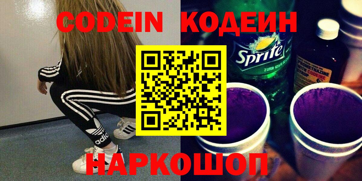 Сосновый Бор  Кодеиновый сироп Lean напиток Lean (лин)  Вход с VPN 