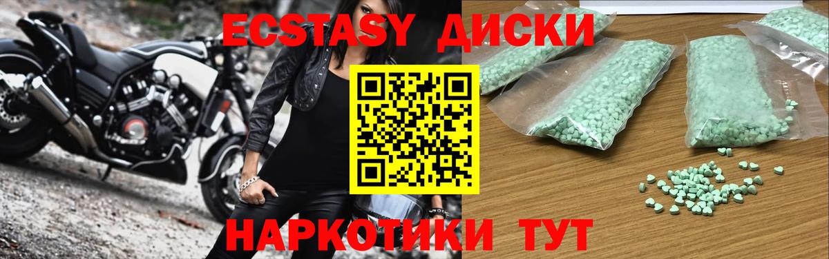 Ecstasy ешки Сосновый Бор