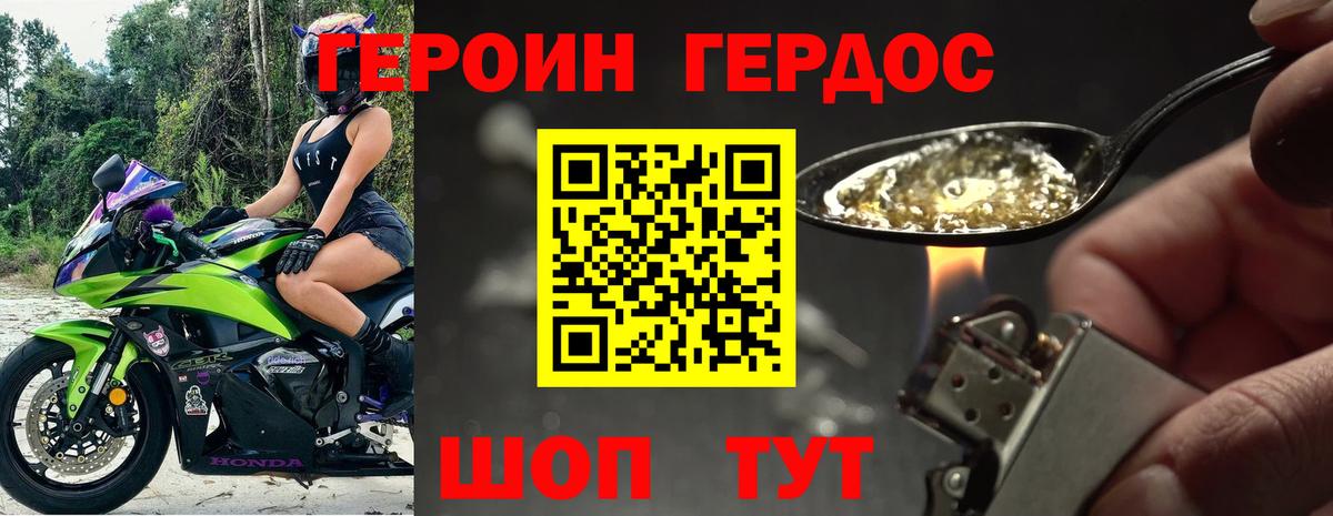 ГЕРОИН  Вход с VPN  Сосновый Бор  Героин Heroin 