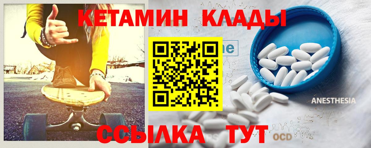 КЕТАМИН ketamine Сосновый Бор
