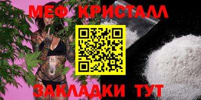 мяу мяу кристалл Бузулук