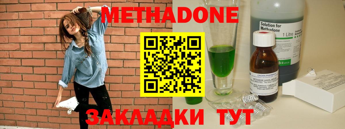 МЕТАДОН кристалл Сосновый Бор